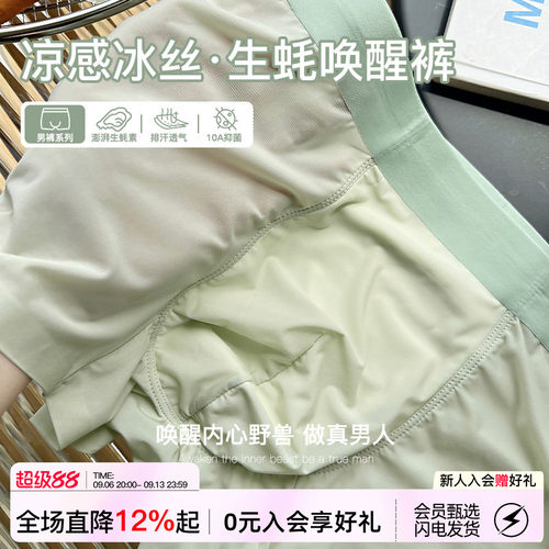 微内薇凉感冰丝内裤男士大码速干
