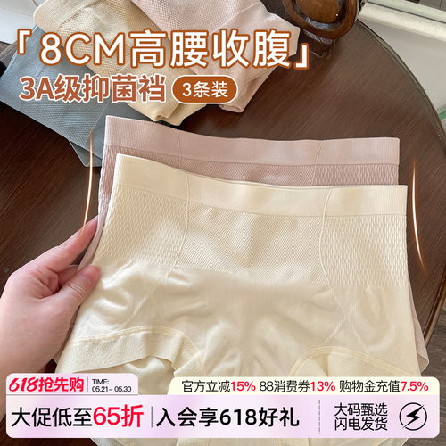 VV大码内裤女高腰收腹提臀无痕