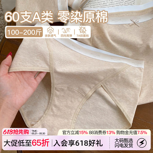 零染色A类棉内裤女舒适纯棉裆