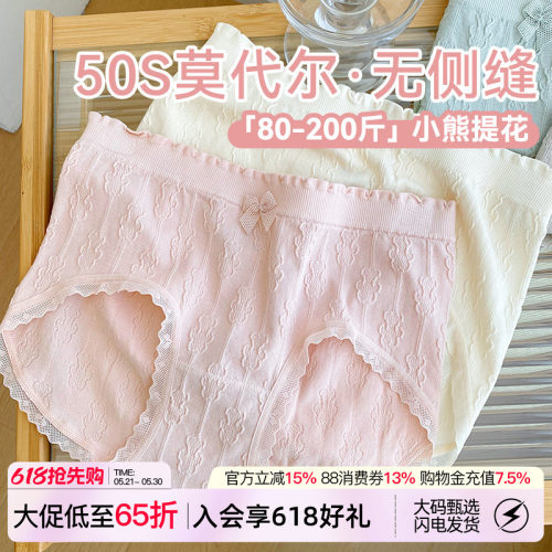 VV内裤50S莫代尔一体无缝设计