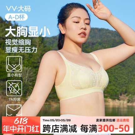 VV大码内衣女大学学生夏季薄款蕾丝大胸显小聚拢防下垂收副乳文胸