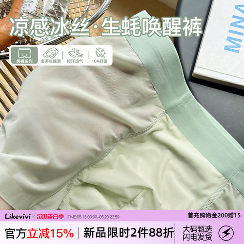 微内薇凉感冰丝内裤男士大码速干