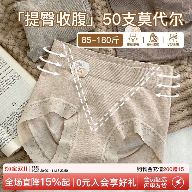 莫代尔收腹内裤秋冬女生V型大码提臀10A抗菌高腰高弹无痕三角裤