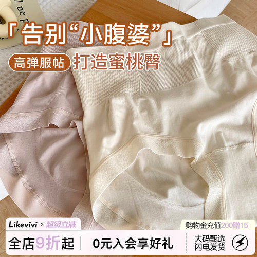 VV大码内裤女高腰收腹提臀