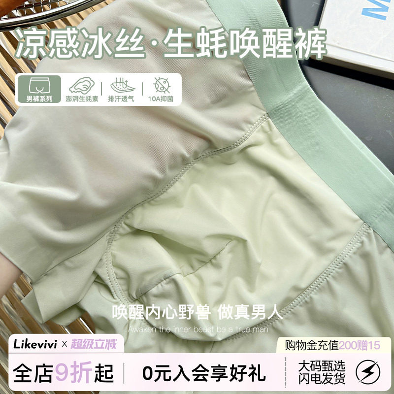微内薇凉感冰丝内裤男士2026夏季薄款透气10A抑菌大码速干四角裤