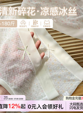 微内薇冰丝碎花内裤女生大码纯棉