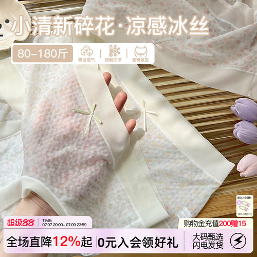 微内薇冰丝碎花内裤女生大码纯棉