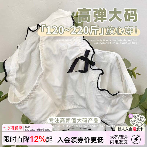 VV大码内裤女胖MM慕斯牛奶少女