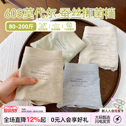 手感丝滑莫代尔无痕不夹臀内裤