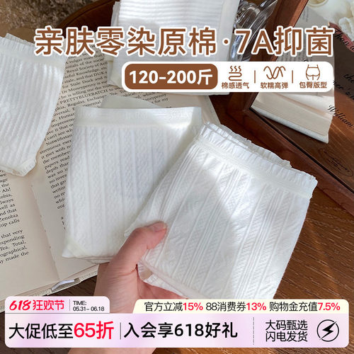 微内薇大码零染棉内裤女纯棉白色