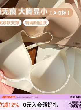 微内薇无痕奶皮内衣女大胸显小软支撑防下垂收副乳大码粉底液文胸