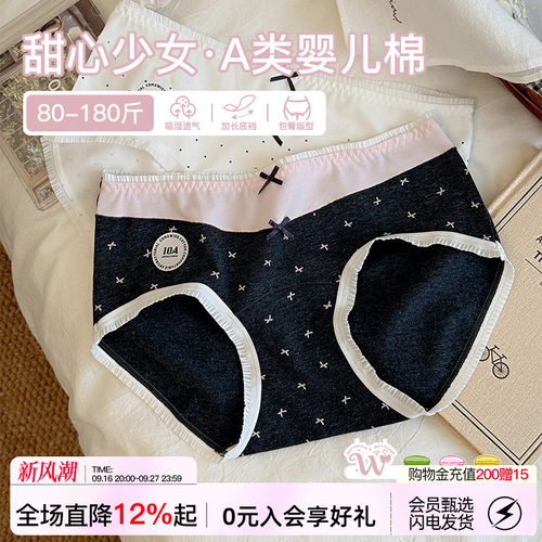微内薇奶油甜心内裤女生纯棉大码
