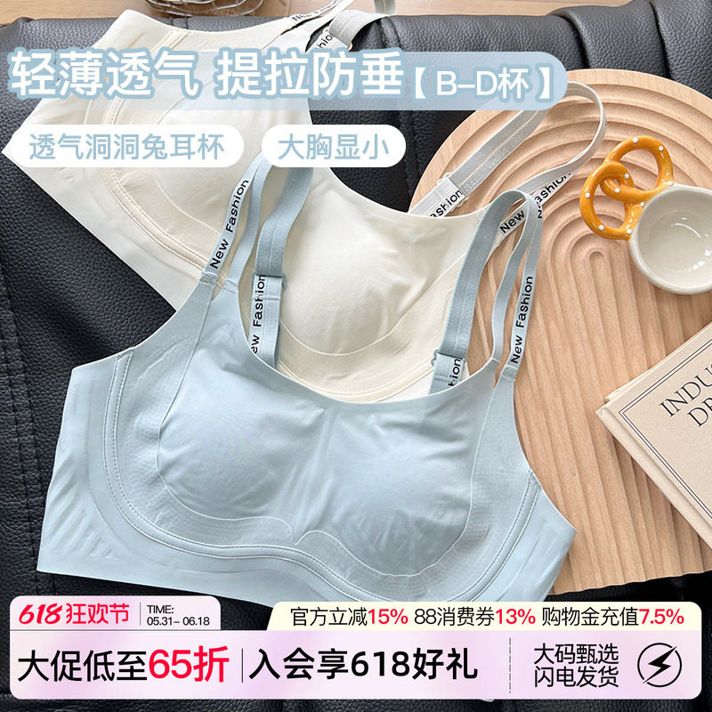 微内薇轻薄兔耳杯内衣女生大胸显小胸聚拢提拉双开叉大码清凉文胸