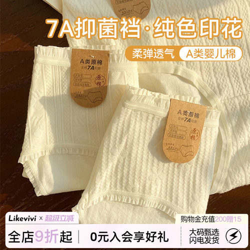 A类婴儿棉内裤女纯棉7A抑菌