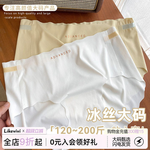 VV大码裸感专属无痕日系抑菌内裤