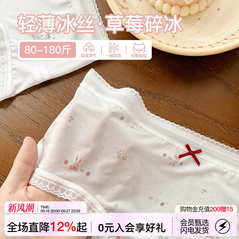 微内薇冰丝草莓甜欲内裤女大码图片