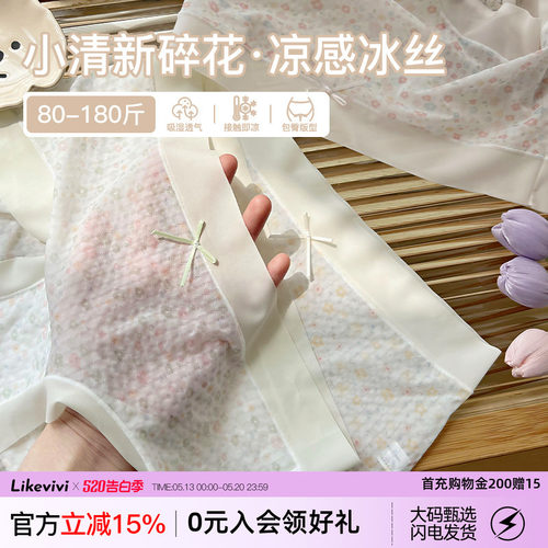 微内薇冰丝碎花内裤女生大码纯棉