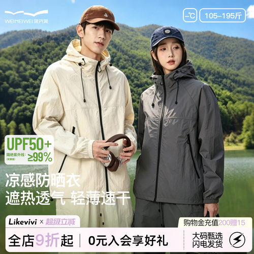 微内薇凉感防晒衣女大码速干外套