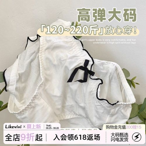 VV大码内裤女胖MM慕斯牛奶少女