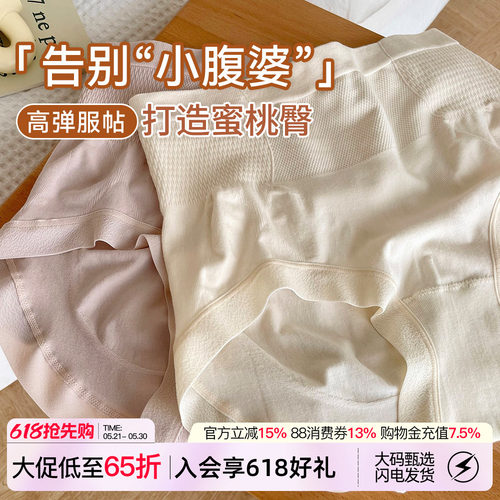VV大码内裤女高腰收腹提臀