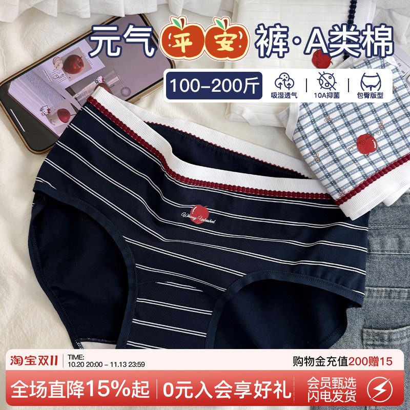 微内薇红苹果条纹内裤女生软糯纯棉抗菌加长裆春上新款大码三角裤