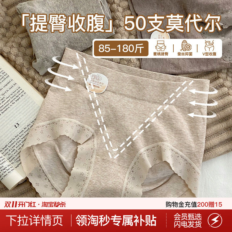 莫代尔收腹内裤秋冬女生V型大码提臀10A抗菌高腰高弹无痕三角裤