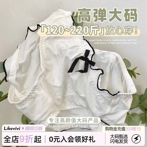 VV大码内裤女胖MM慕斯牛奶少女