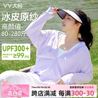 VV大码防晒衣服女夏季2024新款宽松轻薄外套防紫外线冰丝凉感上衣