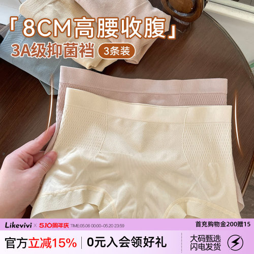 VV大码内裤女高腰收腹提臀无痕