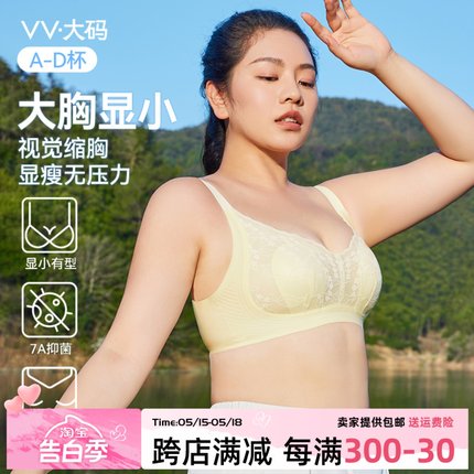 VV大码内衣女大学学生夏季薄款蕾丝大胸显小聚拢防下垂收副乳文胸