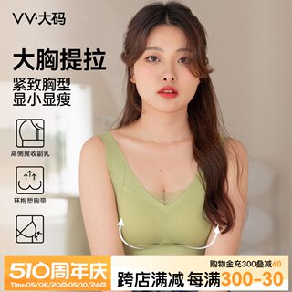 VV大码内衣女旖旎梦境无痕裸感透气聚拢大胸显小防下垂收副乳文胸