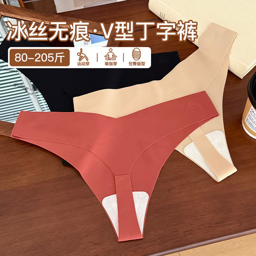 冰丝凉感丁字内裤女夏性感三角裤
