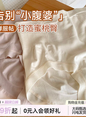VV大码内裤女高腰收腹提臀