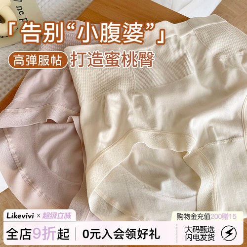 VV大码内裤女高腰收腹提臀