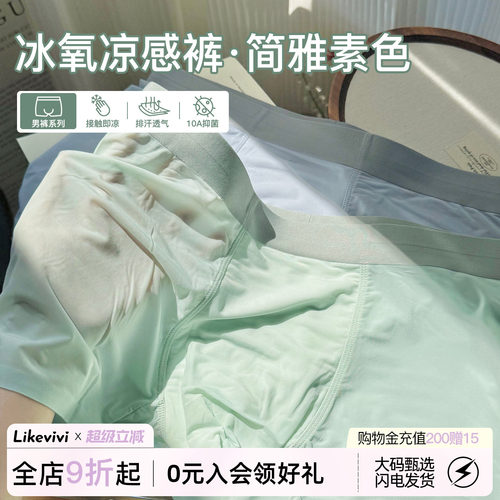 冰丝裸感内裤男大码舒适四角裤