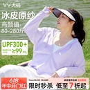 防晒衣服女夏季 VV大码 2024新款 宽松轻薄外套防紫外线冰丝凉感上衣