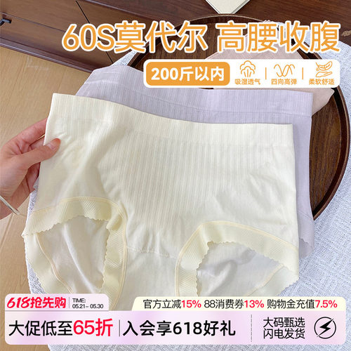 微内薇莫代尔内裤女无感轻盈透气高腰收腹无缝一体剪裁VV大码短裤