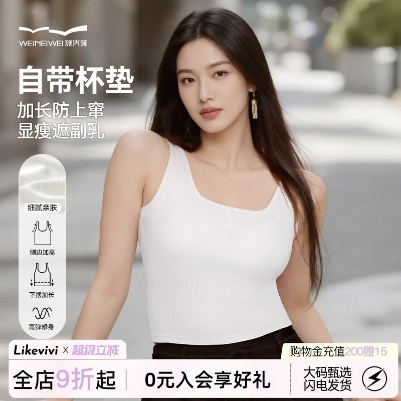 带胸垫吊带背心遮肉显瘦										