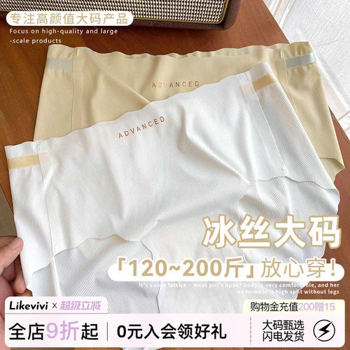 VV大码裸感专属无痕日系抑菌内裤