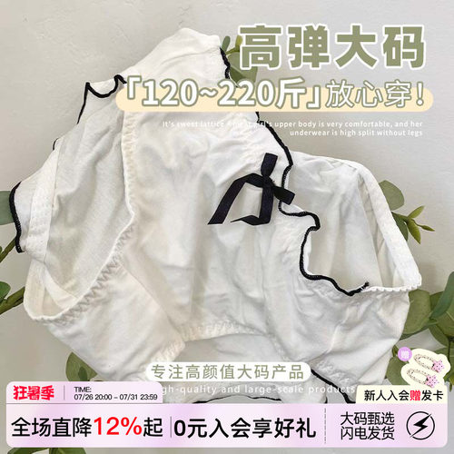 VV大码内裤女胖MM慕斯牛奶少女