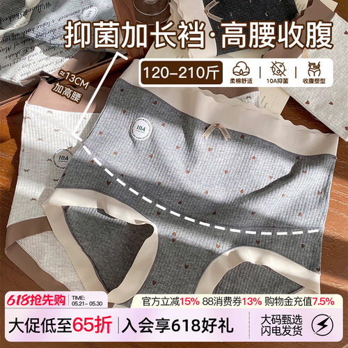 微内薇高腰收腹抑菌婴儿棉内裤