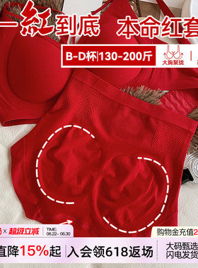 微内薇本命年红色内衣套装女2026马年结婚大码性感文胸高腰收腹裤