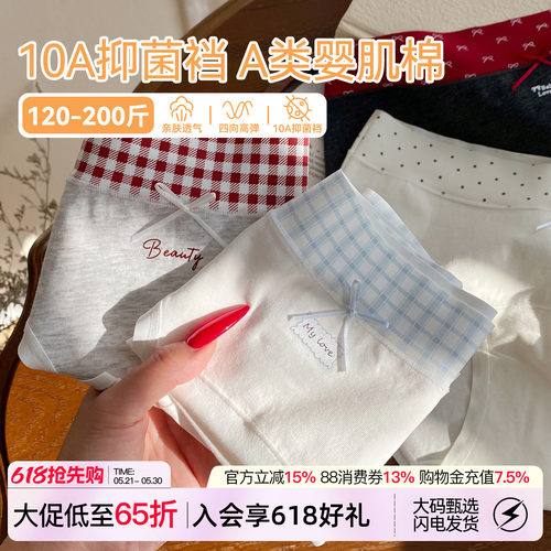 盐系奶油内裤女纯棉10A抑菌胖mm