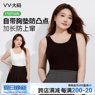 VV大码吊带背心女带胸垫内搭夏季2024新款打底外穿无袖白黑色上衣