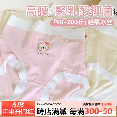 VV大码冰丝内裤聚乳酸5A抑菌裆