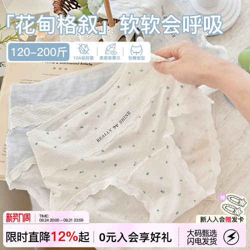 蕾丝莱赛尔抑菌女内裤大码包臀