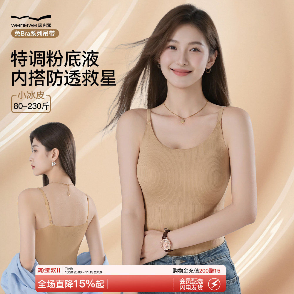 特调!隐形粉底液冰丝吊带背心