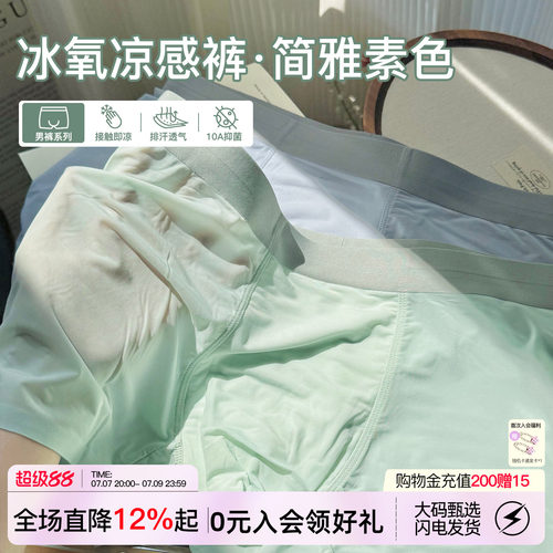 冰丝裸感内裤男大码舒适四角裤