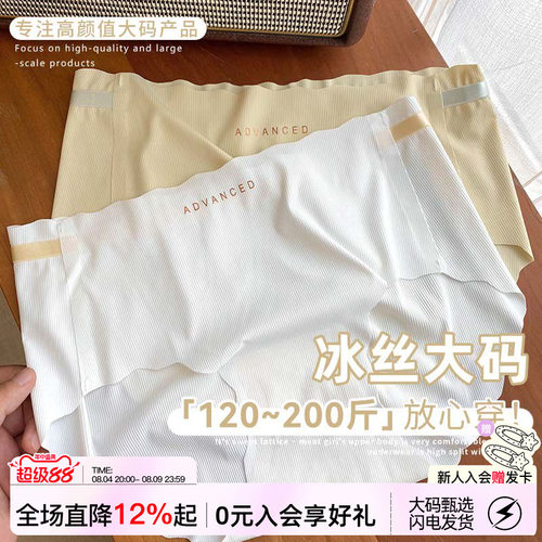 VV大码裸感专属无痕日系抑菌内裤