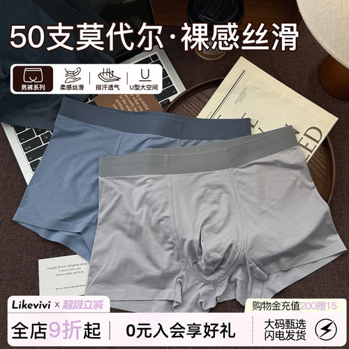 莫代尔男士内裤抑菌无痕裸感大码